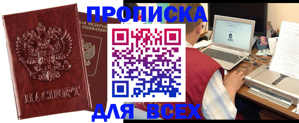 прописка законно в Купино