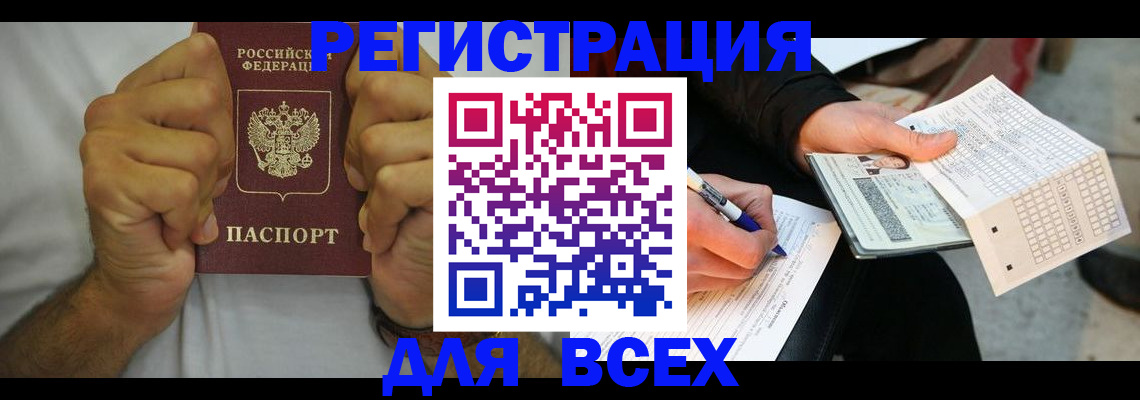 временная регистрация для школы в Купино