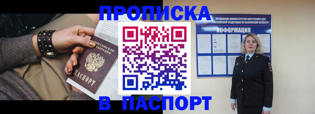прописка для кредита в Купино