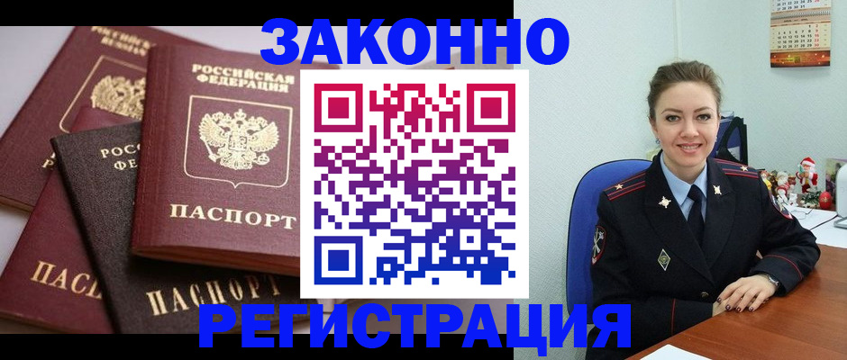 временная регистрация собственник в Купино