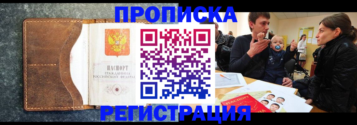 временная регистрация недорого в Купино