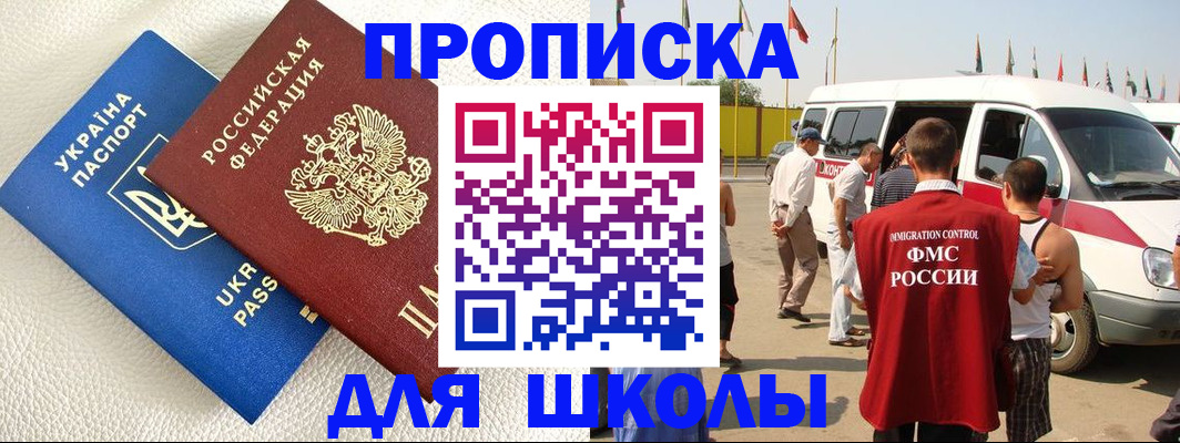 где прописаться в Купино