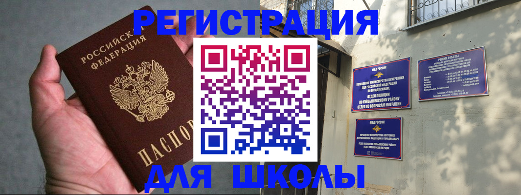 прописка ребенка в Купино